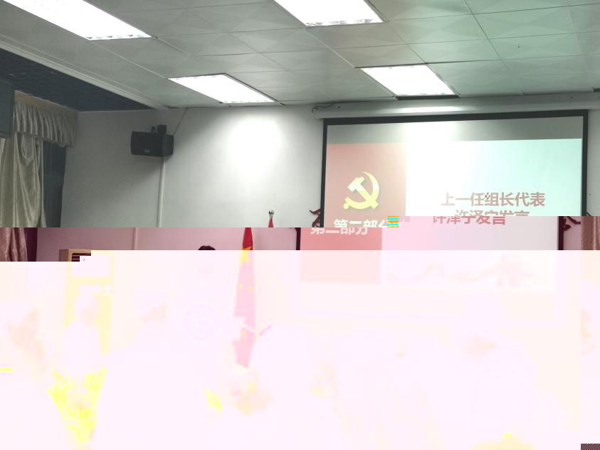 二、上一任組長代表許澤甯發言